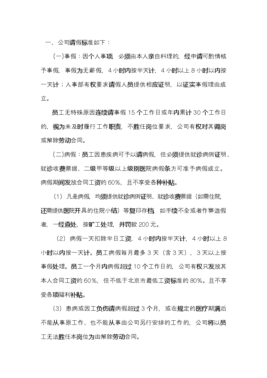 公司员工请假管理制度通用.docx,第2页预览