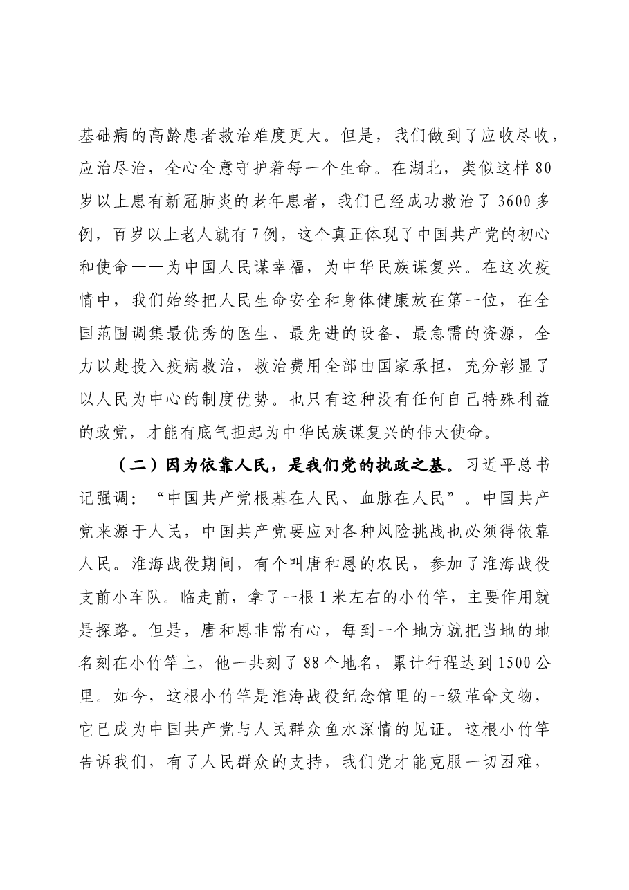 专题党课:坚持人民至上 做初心如磐、使命在肩的奋斗者.docx,第4页预览