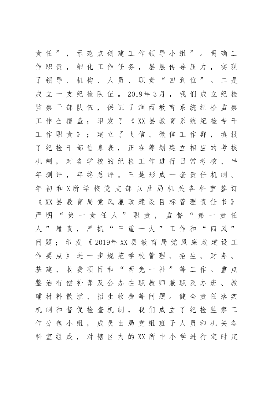 教育系统全面从严治党工作情况汇报.docx,第2页预览