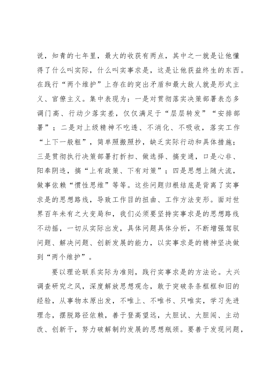 专题党课：弘扬延安精神，坚持实事求是，奋力谱写新时代追赶超越新篇章.docx，第4页预览