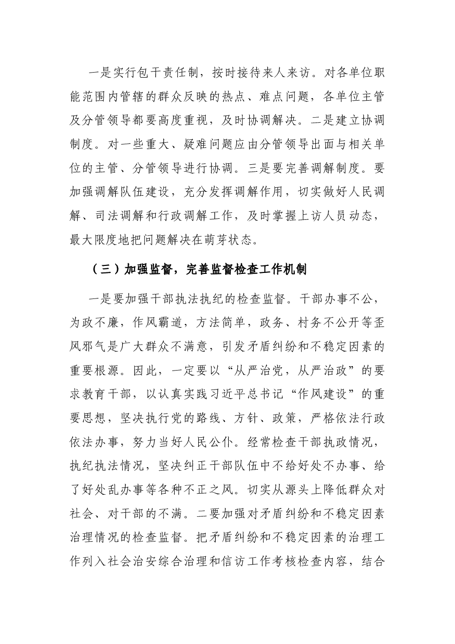 卫健系统关于社会领域重大风险调研报告.docx,第3页预览