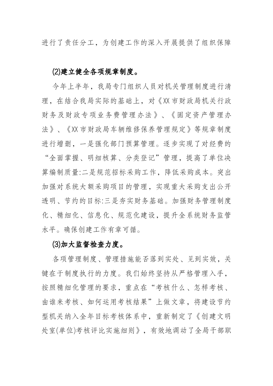 市财政局建设节约型机关工作情况汇报.docx,第3页预览