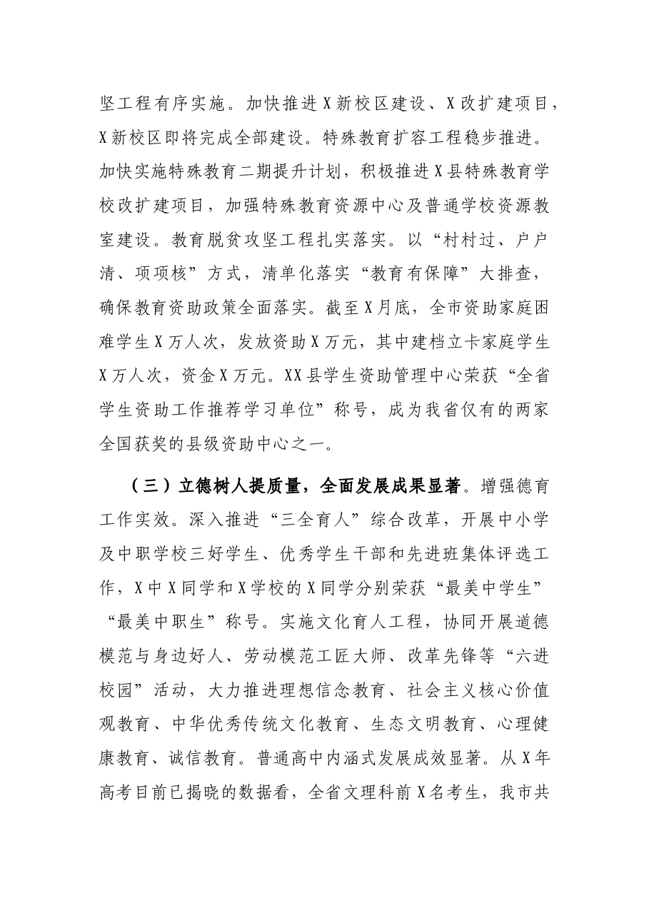 市教育改革发展情况工作汇报.docx,第4页预览