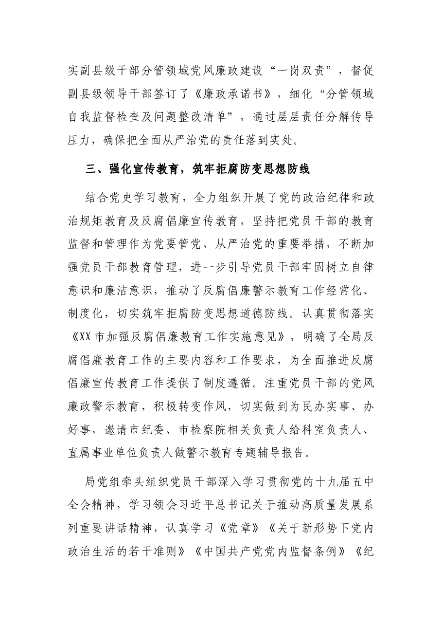 局党组落实全治党主体责任汇报.docx,第4页预览