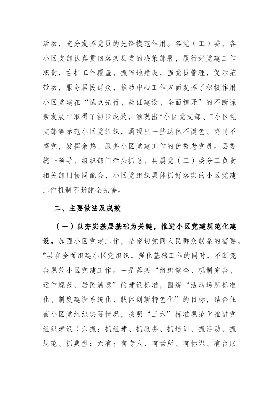 某县党建引领小区建设情况汇报.docx,第2页预览