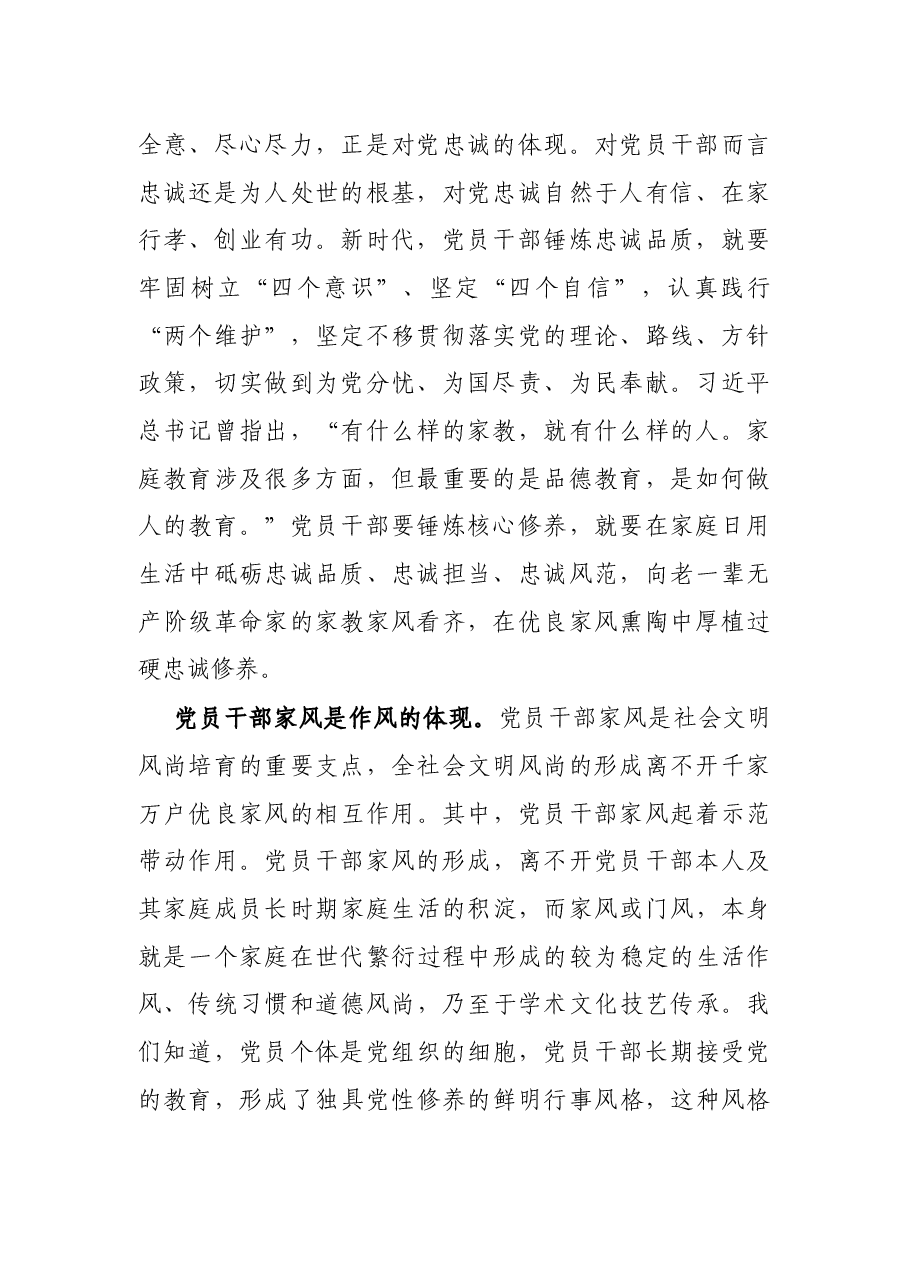 (12篇)关于廉政家风研讨发言、讲话、党课资料汇编.docx,第3页预览