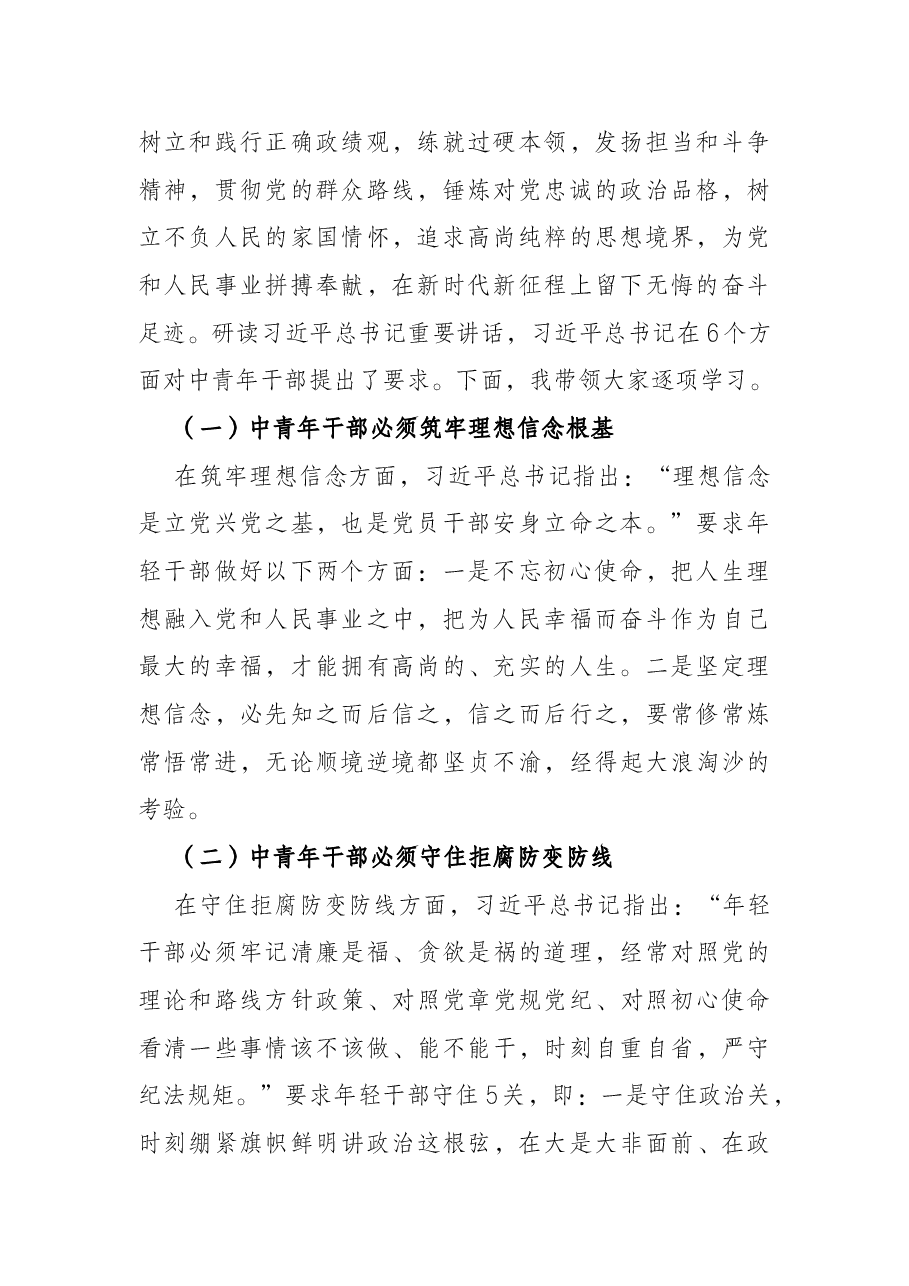 党课:立志做党忠实传人 奋勇争先建功立业.docx,第2页预览