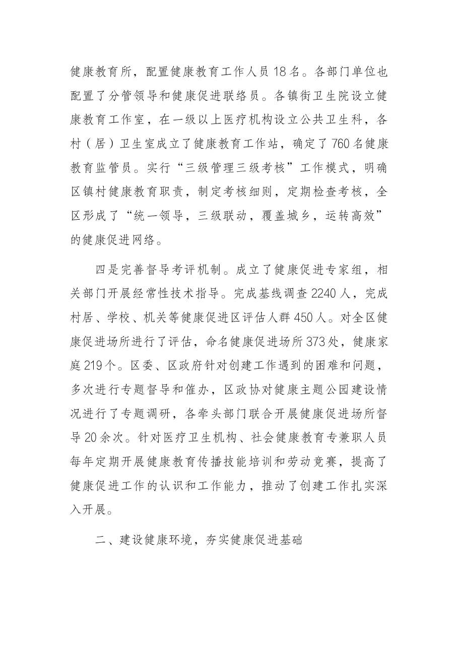 创建全国健康工作情况汇报.docx,第3页预览
