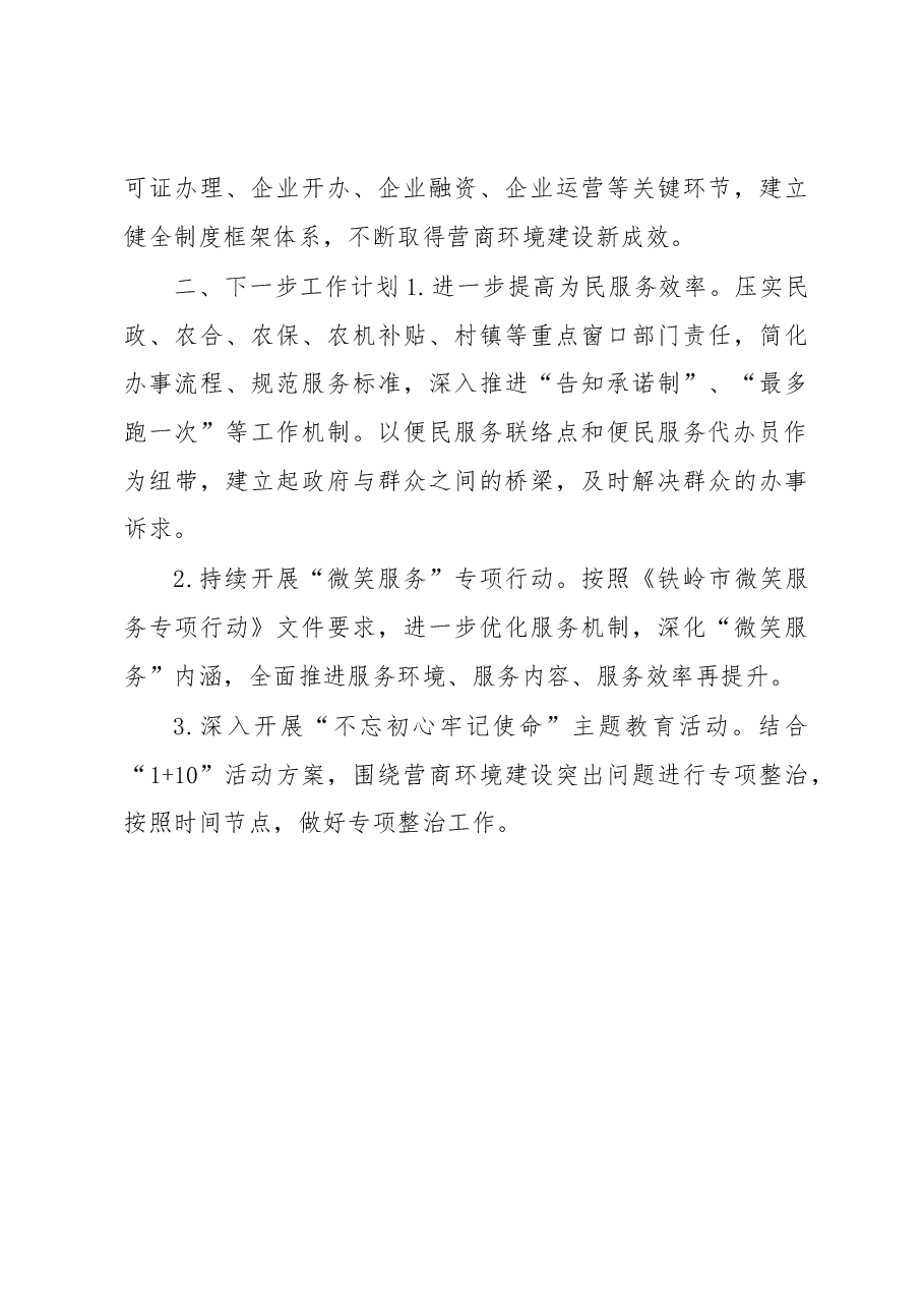 新台子镇营商环境建设工作汇报.docx,第3页预览