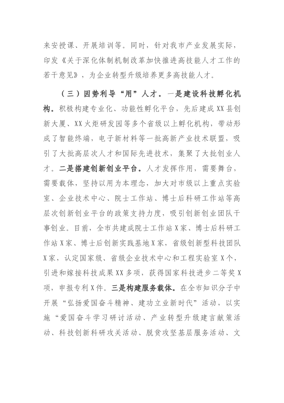 关于人才怎么聚、怎么用、怎么留的问题调研报告.docx，第4页预览