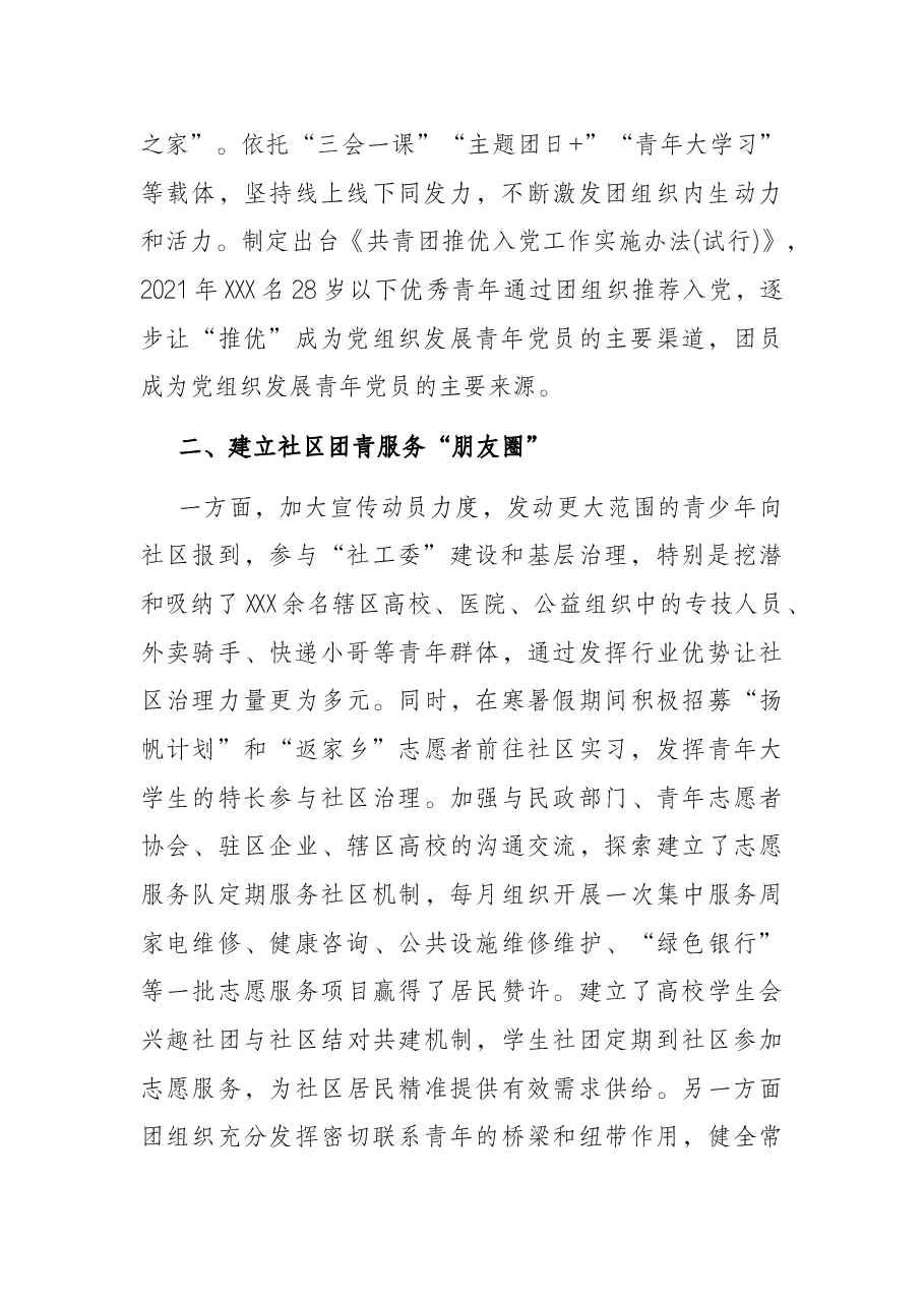 关于县域共青团改革工作进展情况汇报.docx,第2页预览
