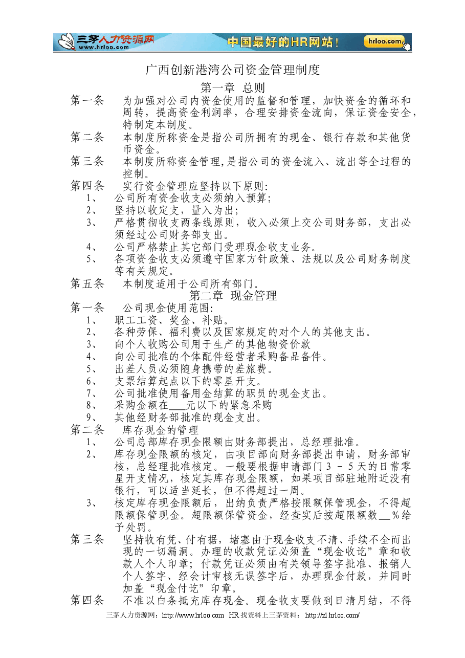 公司资金管理制度.doc,第1页预览