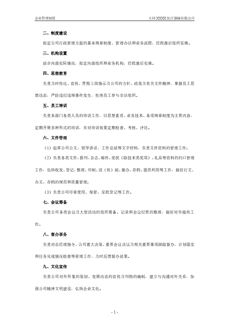 (精品推荐)  中小企业管理制度--XX公司.doc，第4页预览