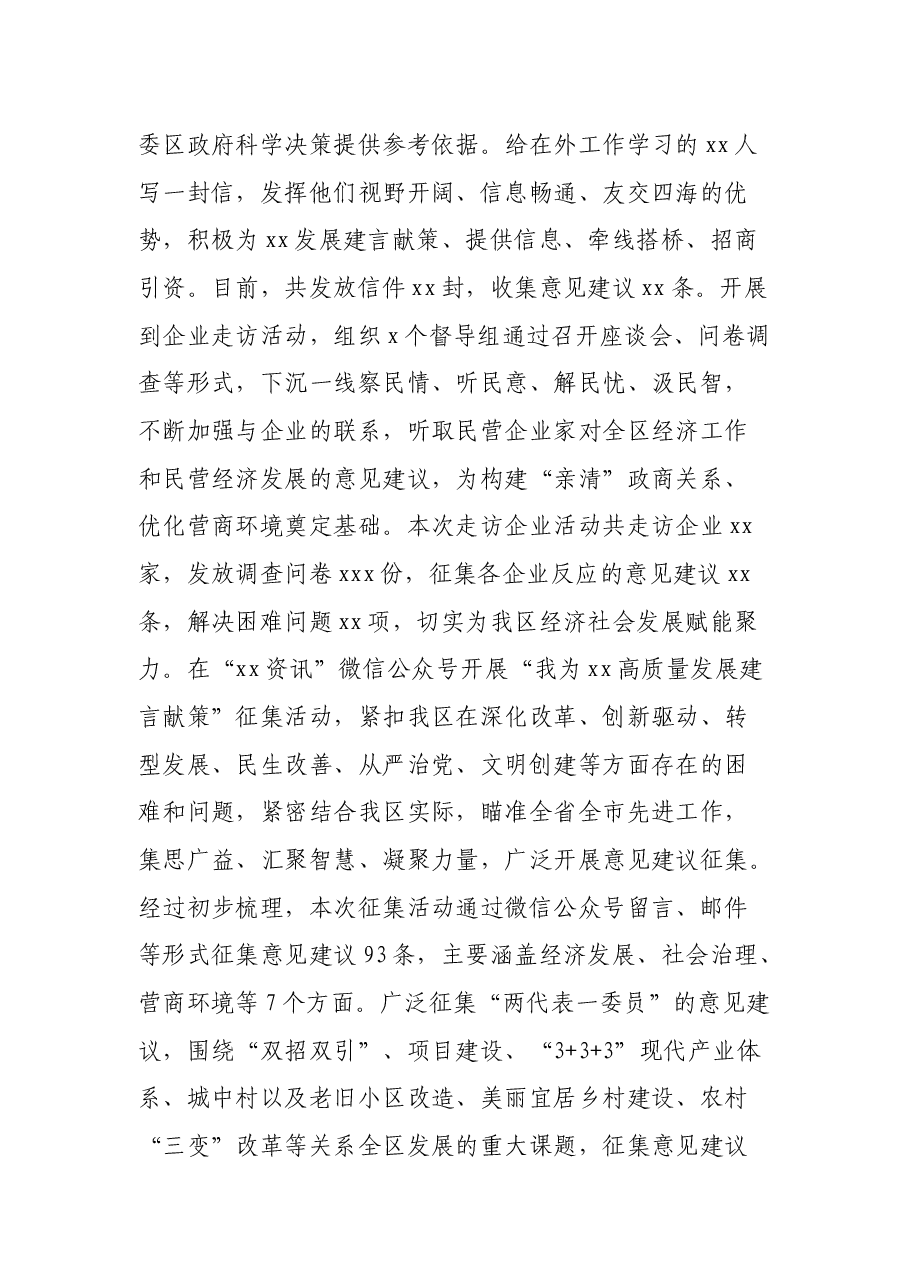 “解放思想、风、推进工作”大讨论活动开展情况汇报.docx,第4页预览