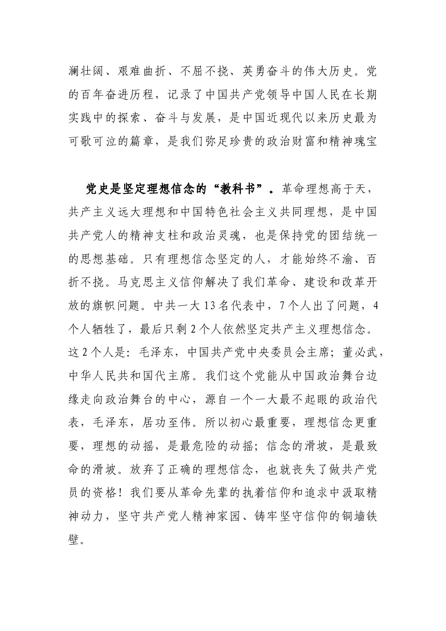 X县财政局党组书记2021年学党史党课讲稿.docx,第3页预览