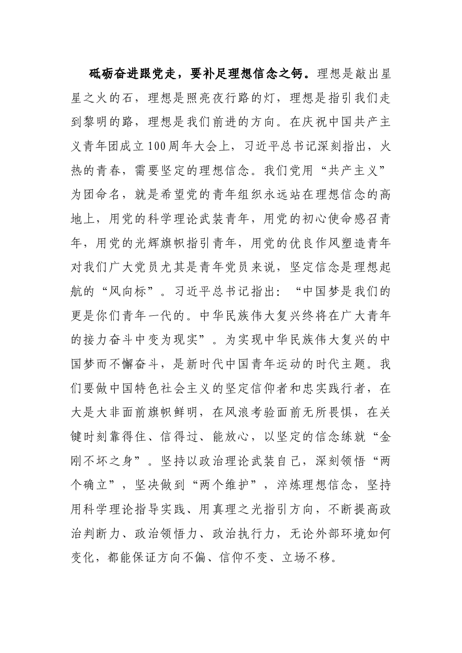 喜迎二十大演讲稿:砥砺奋进跟党走 青春献礼二十大.docx,第3页预览