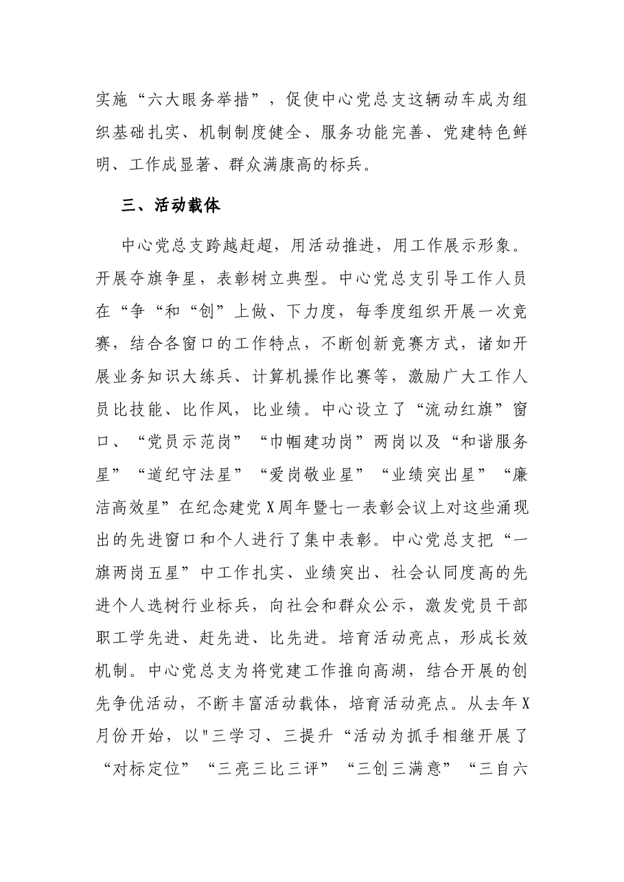 政务服务中心机关党建工作汇报.docx,第2页预览