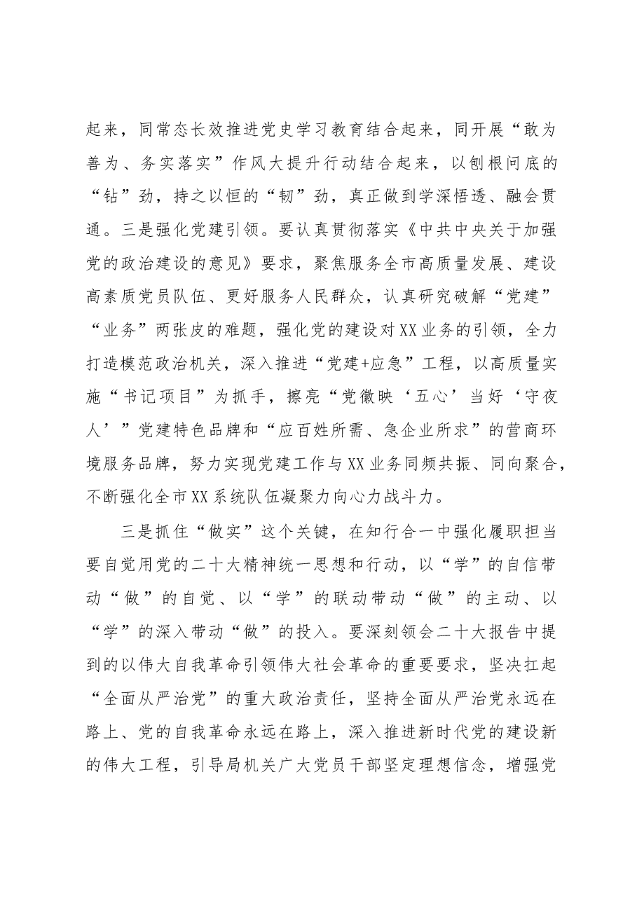 微党课:学深悟透入脑入心 踔厉奋发勇毅前行.docx,第3页预览
