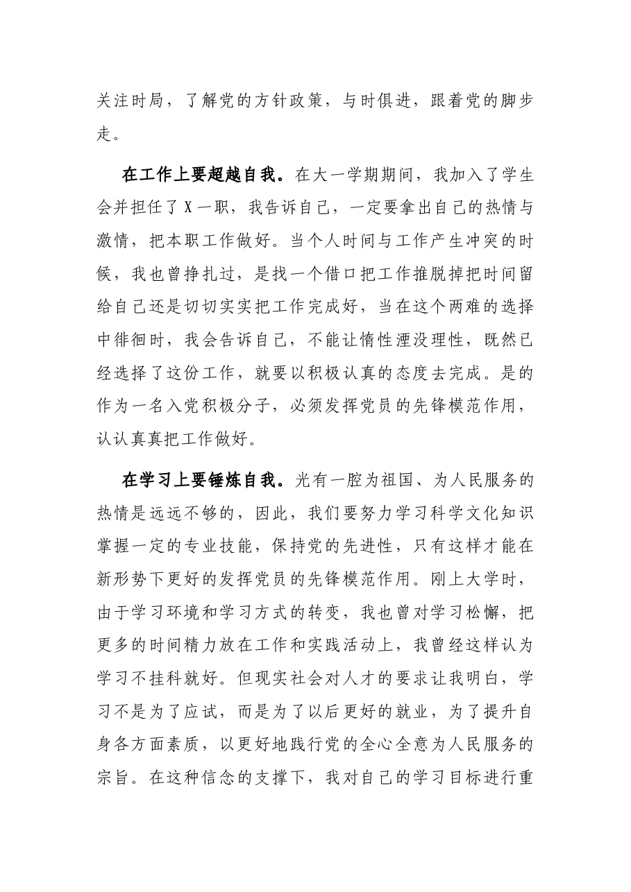 入党积极分子思想汇报.docx,第2页预览