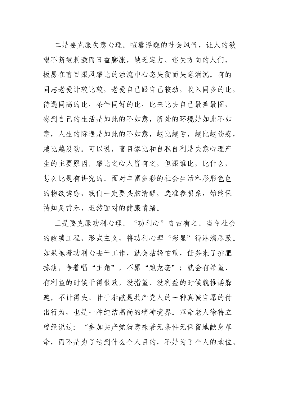 机关主题党日党课讲稿:在党性修炼中提升思想境界.docx,第4页预览