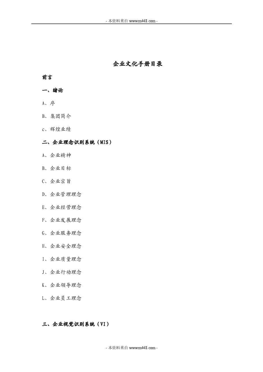 华西建筑施工集团企业文化手册.doc,第2页预览