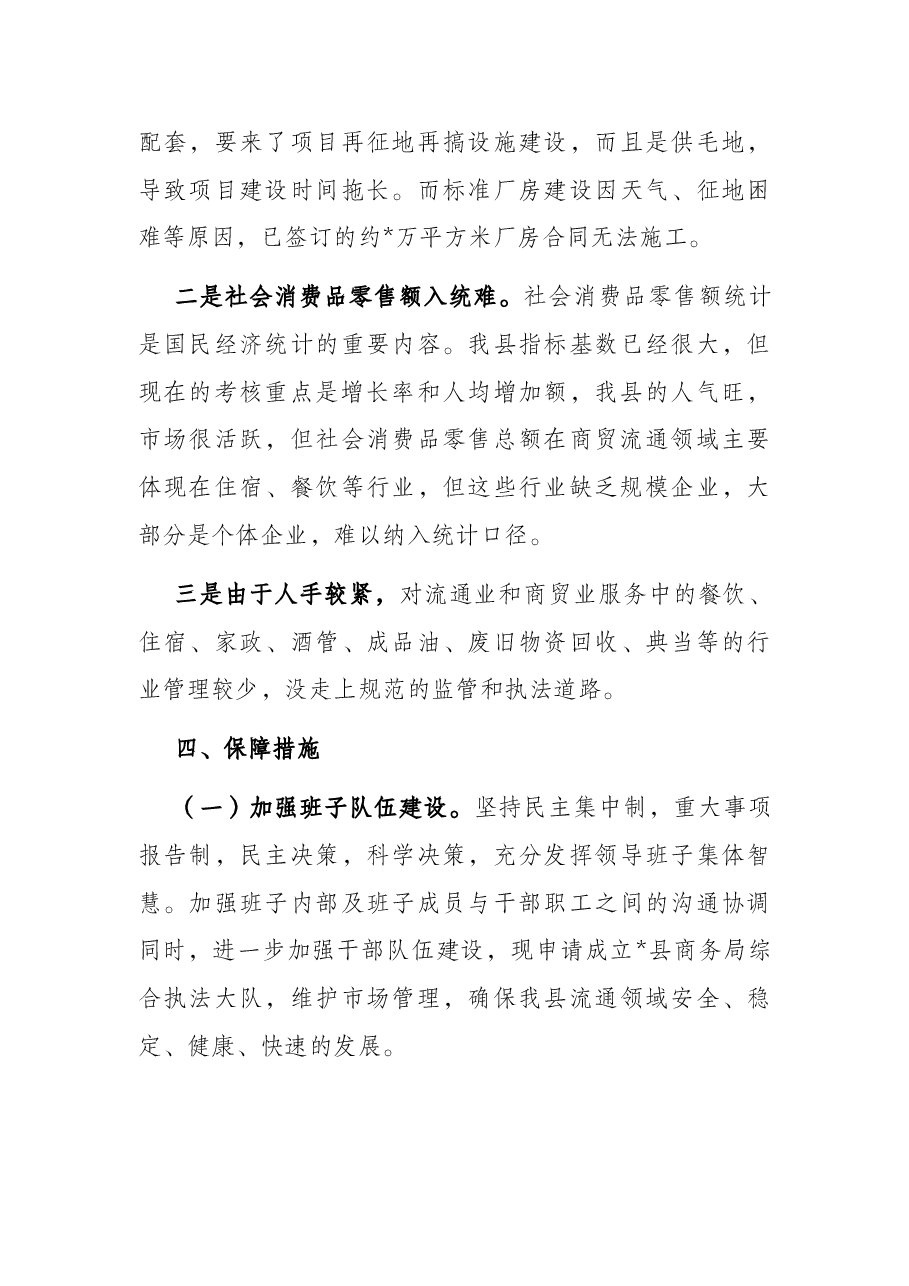 县商务局落实县委经济工作会议精神情况汇报.docx,第4页预览