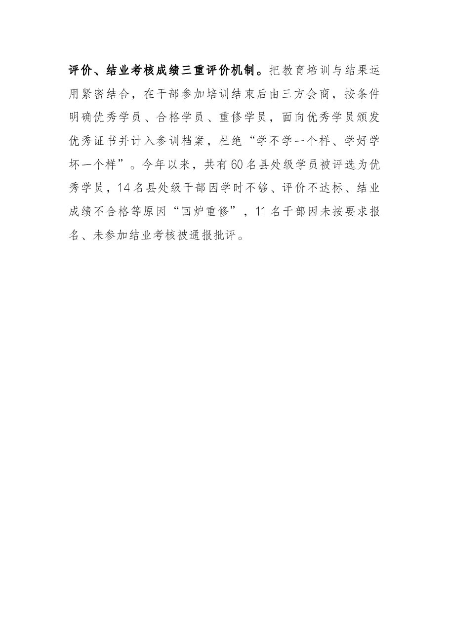 干部教育培训工作汇报.docx,第4页预览