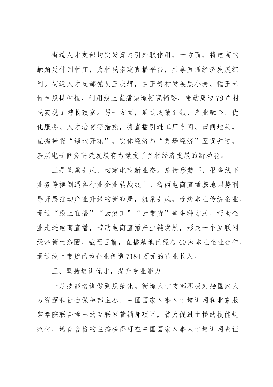 街道电商产业助推乡村振兴工作汇报.docx,第3页预览