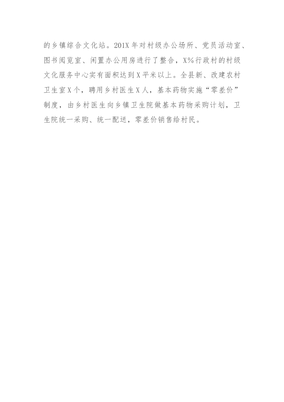 全县实施乡村振兴战略调研报告.docx,第3页预览