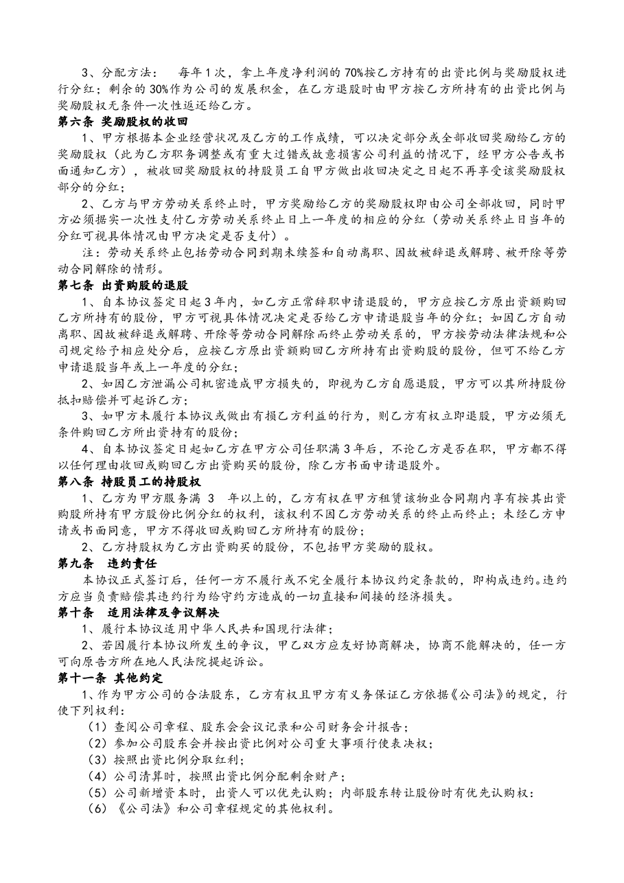 (推荐)公司内部职员入股协议书.doc,第2页预览