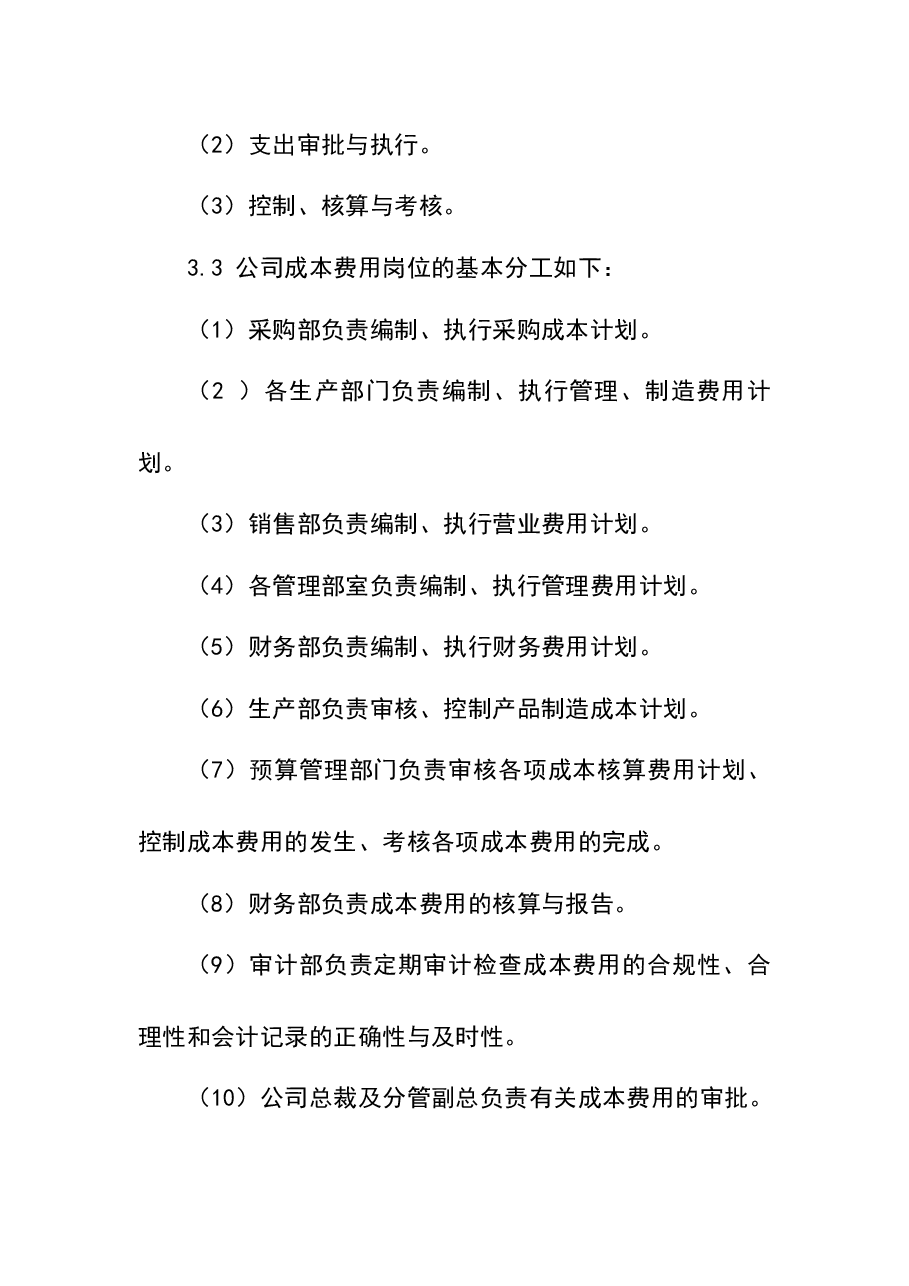 财税工具-成本管理控制制度.docx,第2页预览