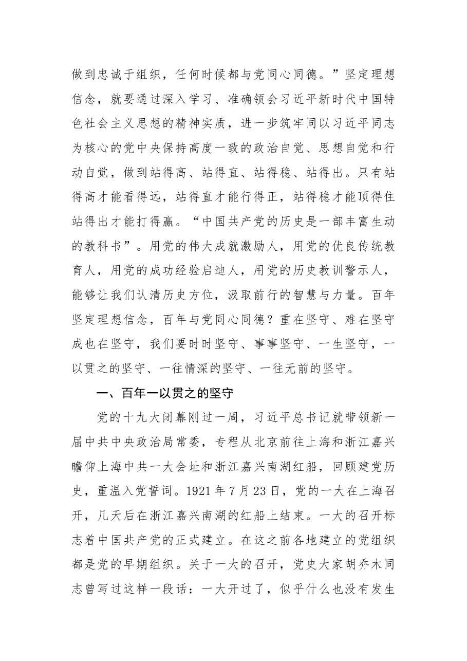 建党100周年主题党课:奋斗百年路 启航新征程.docx,第2页预览