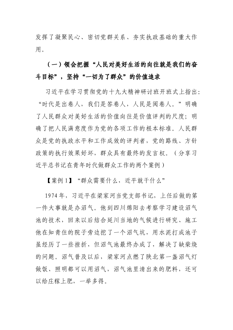 专题党课:做好新时代群众工作的方法和艺术.docx,第3页预览