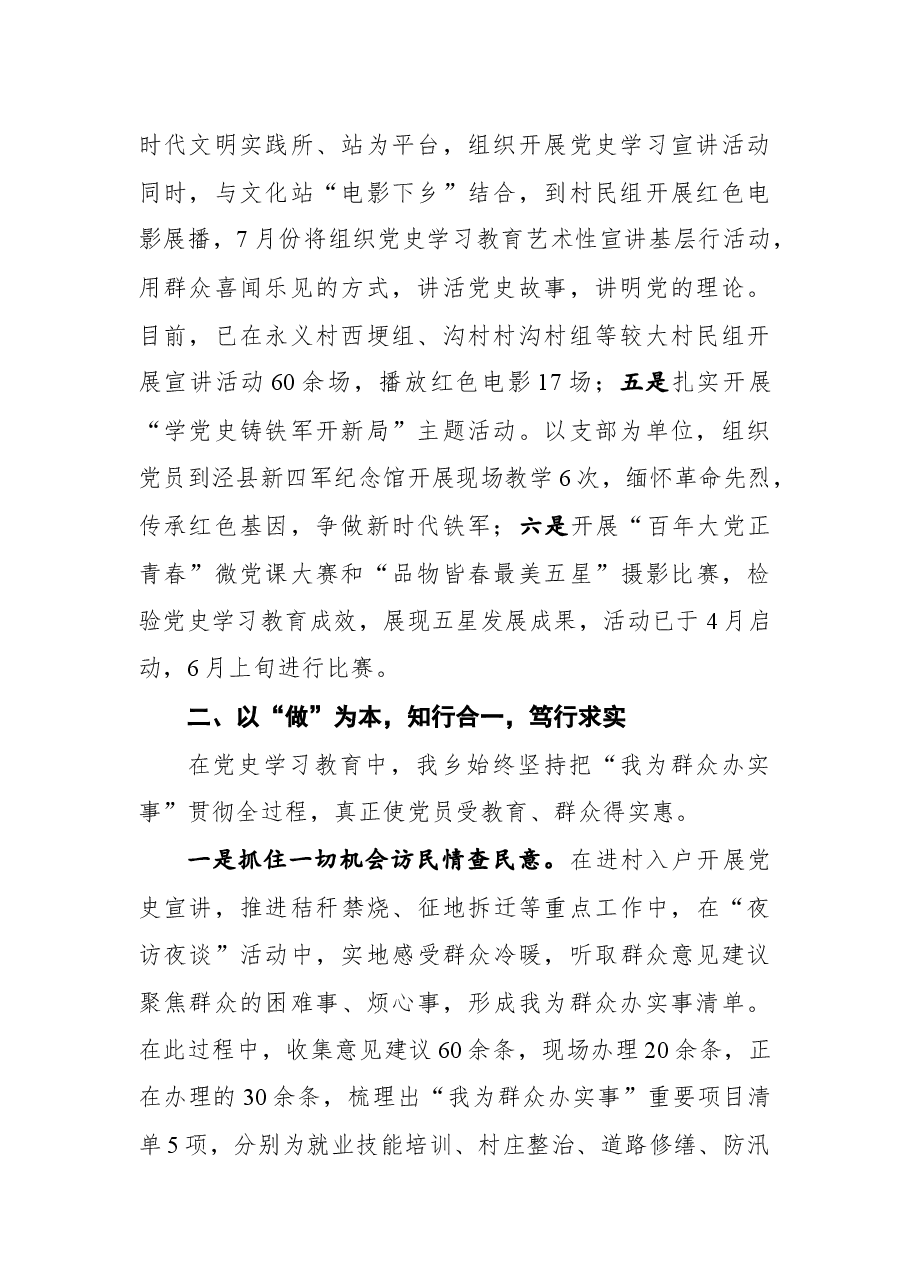 五星乡党史学习教育开展情况汇报.docx,第2页预览