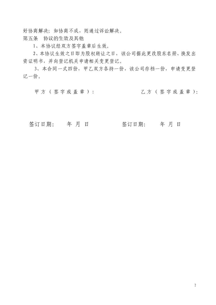 股权转让协议书.doc,第2页预览
