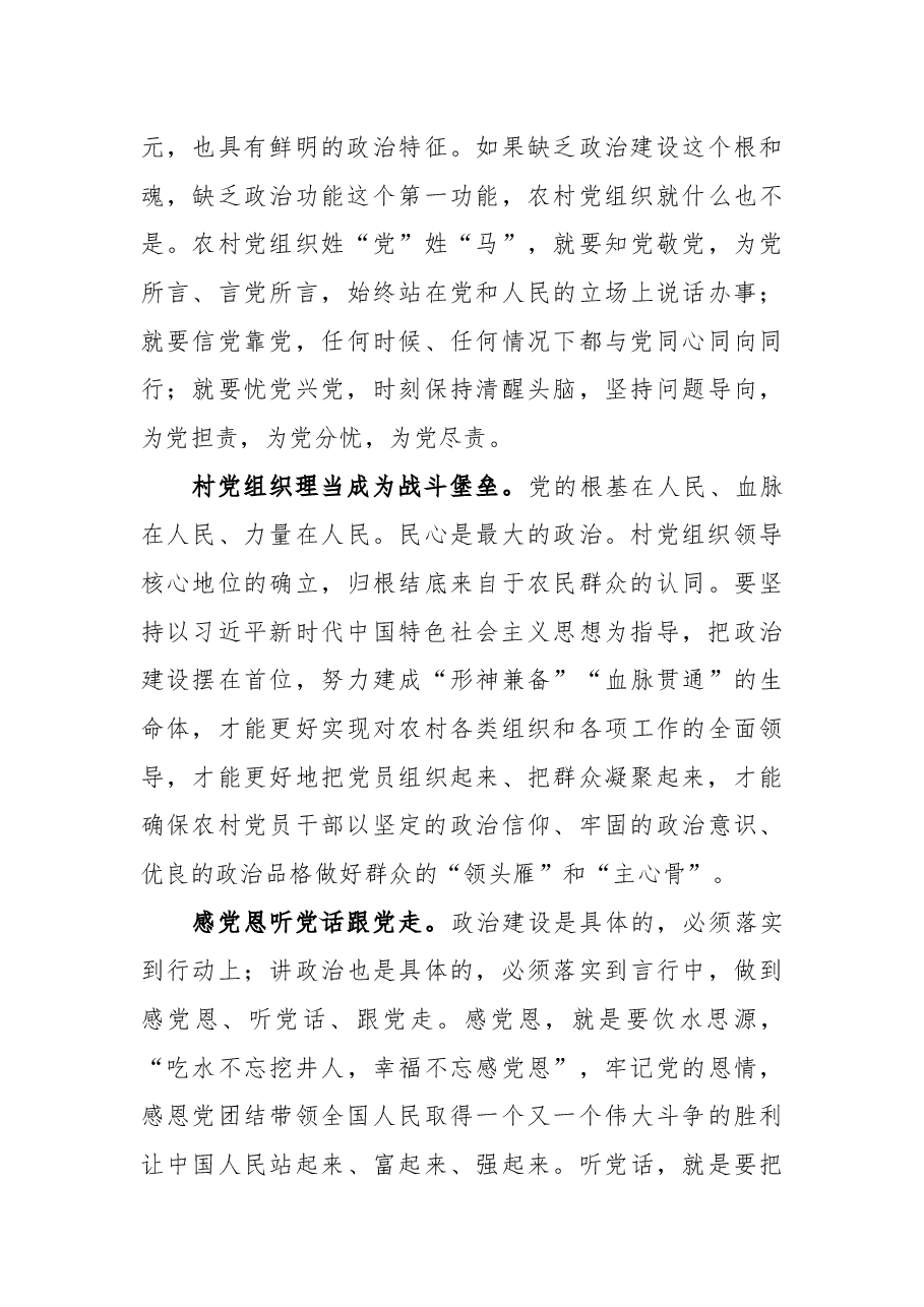 党课:新时代如何加强农村基层党组织建设.docx,第3页预览