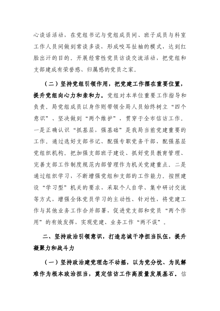 信访局机关党建工作汇报.docx,第2页预览