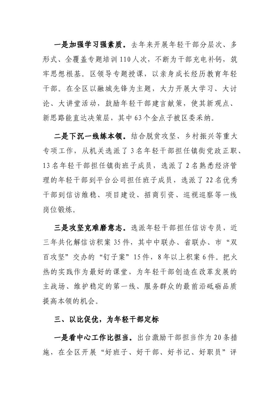 年轻干部培养工作汇报.docx,第2页预览