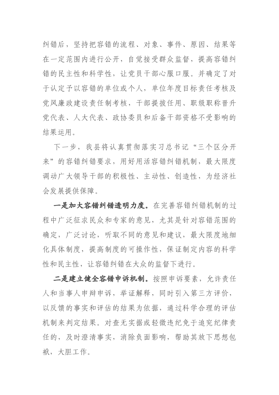 全县建立容错纠错机制情况汇报.docx,第3页预览