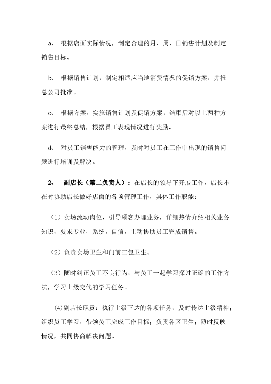 门店管理规章制度.docx,第4页预览