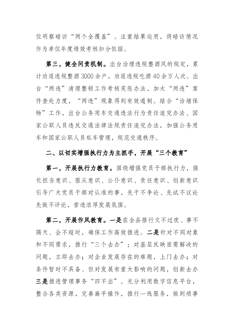 X县作风建设和反腐倡廉工作汇报.docx,第2页预览