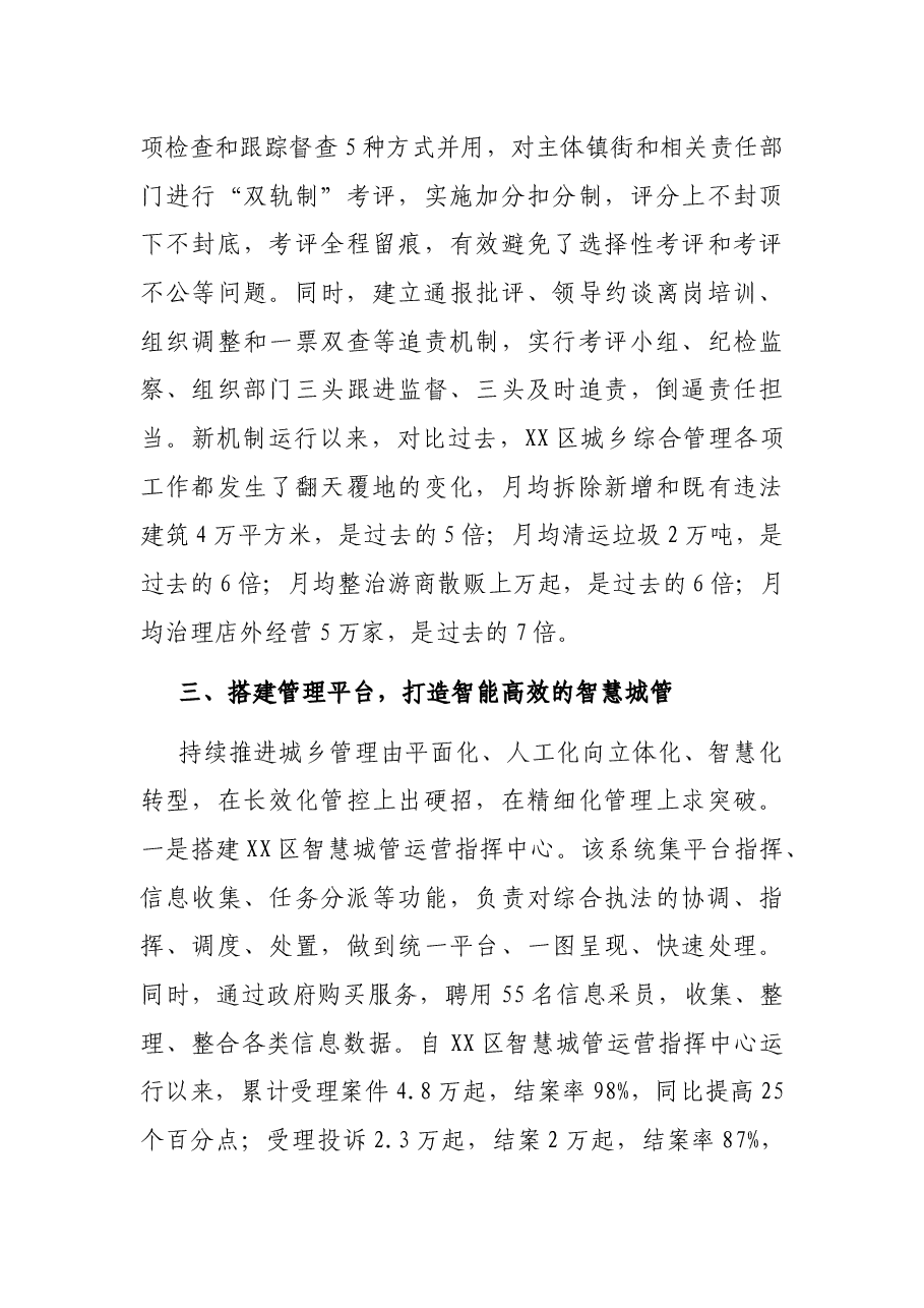 区城市管理改革汇报材料.docx,第3页预览