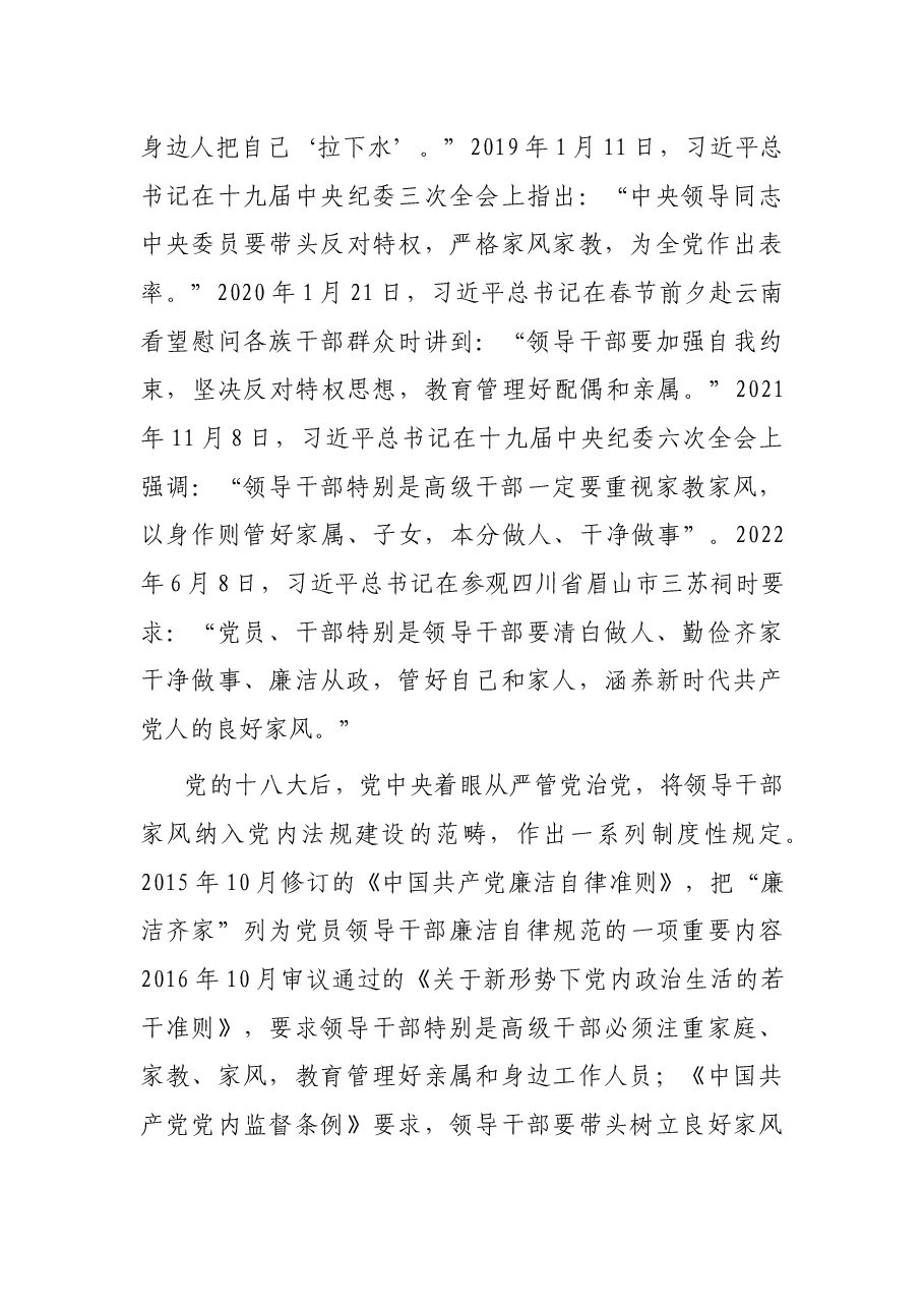 主题党课:廉洁过中秋 传承好家风.docx,第3页预览