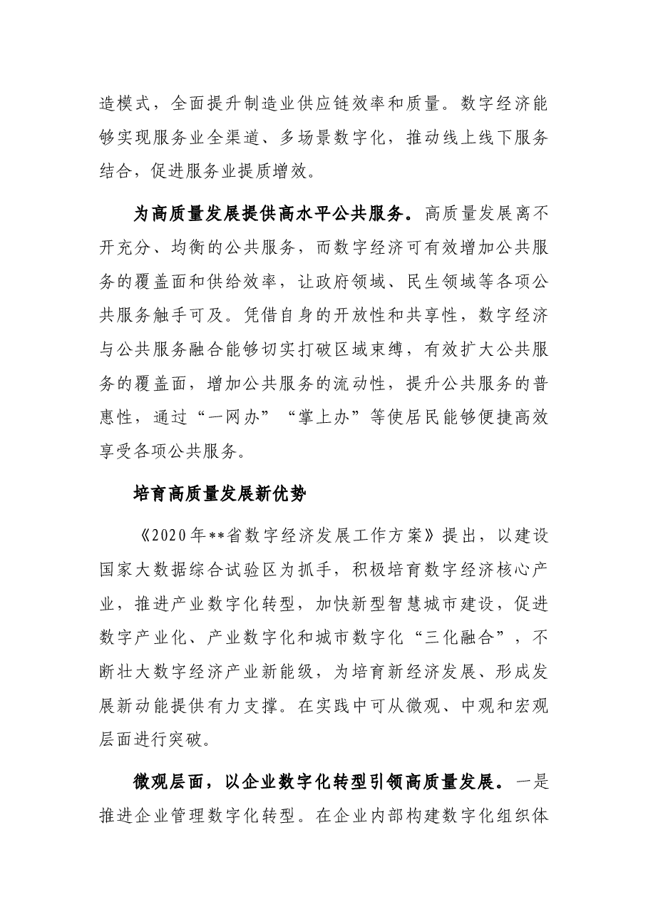 关于数字经济发展机遇与挑战的思考.docx,第3页预览