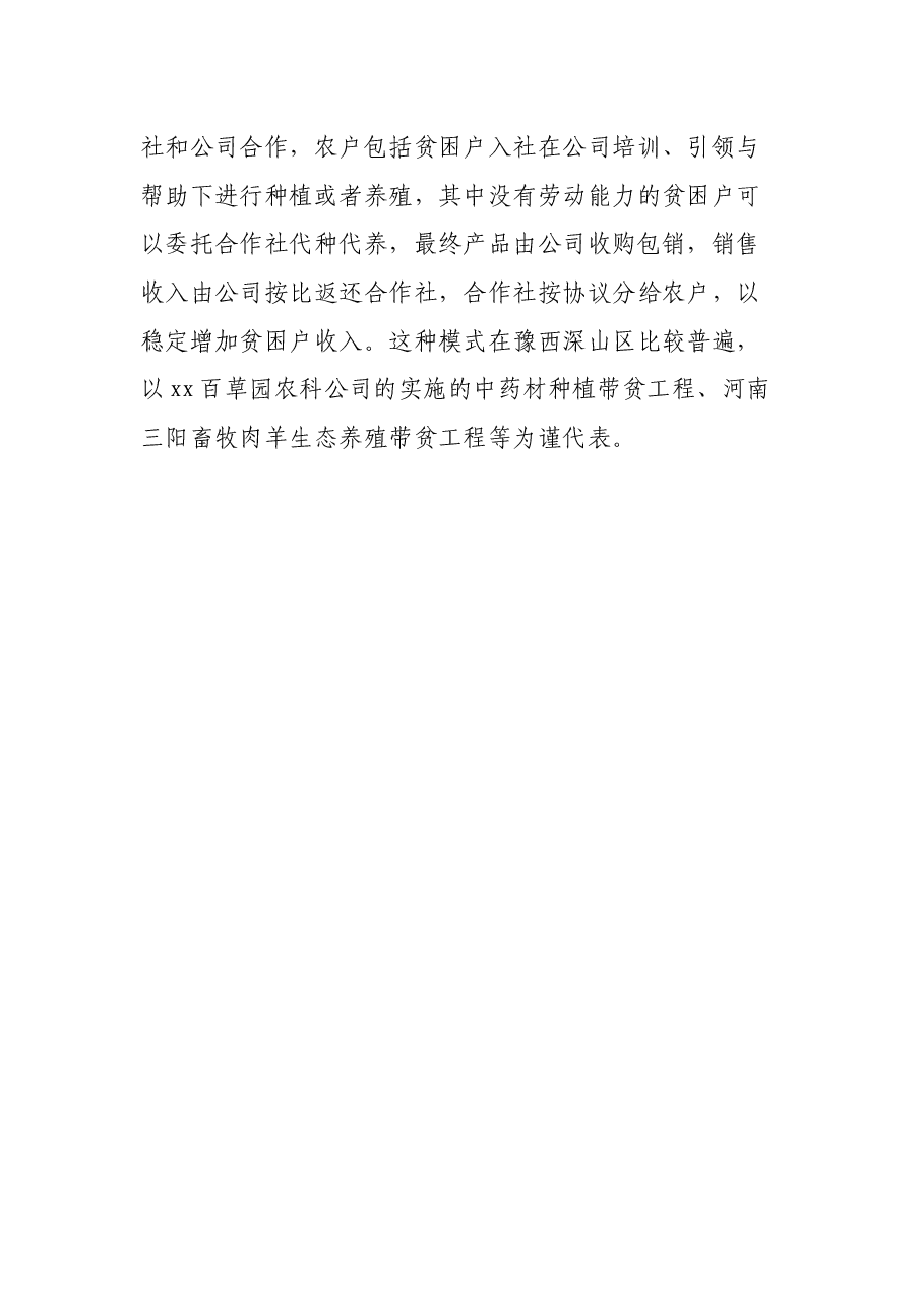 工商联主题教育调研报告——关于民营企业履行社会职责情况调查.docx,第4页预览