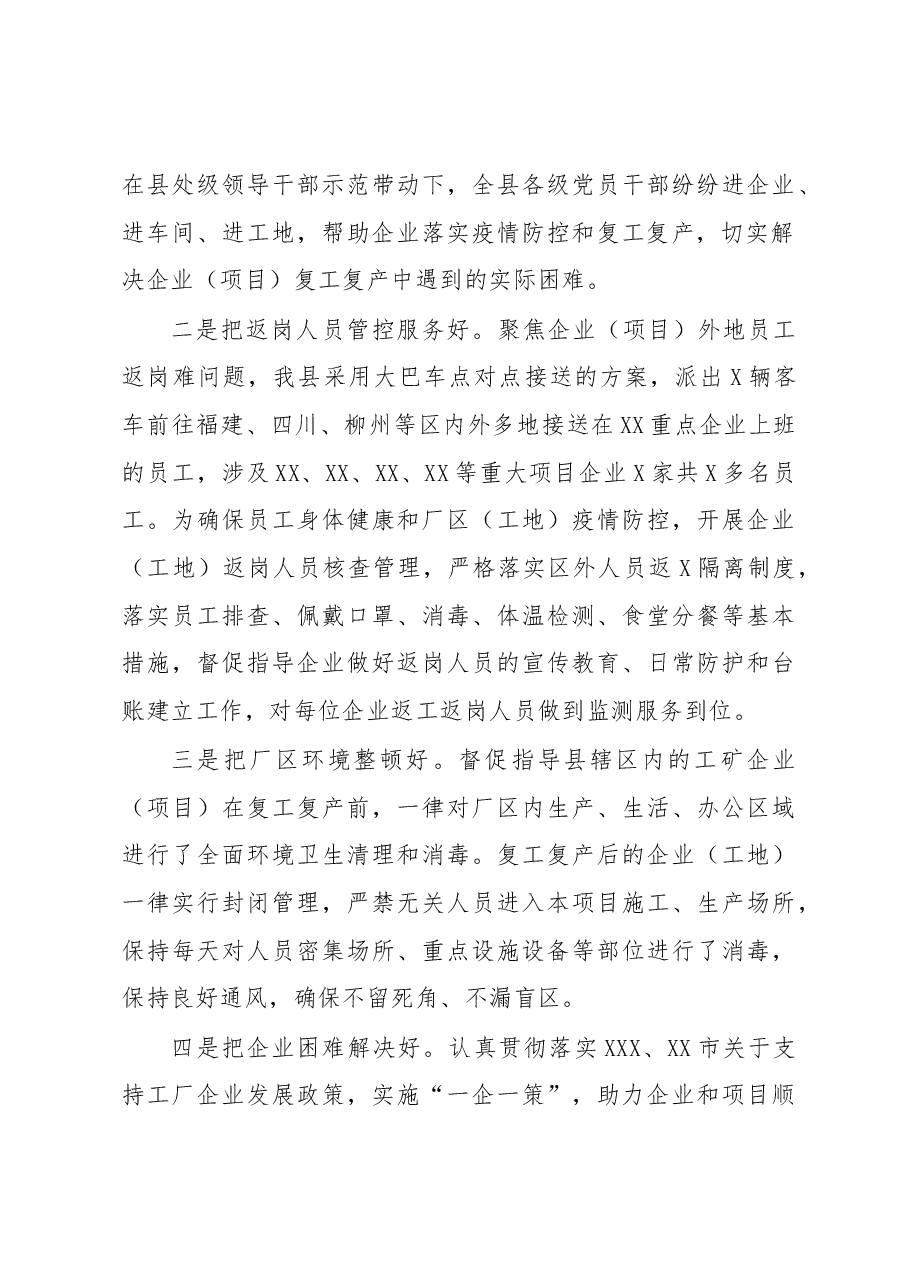 县企业复工复产和重大项目推进情况汇报.docx,第3页预览