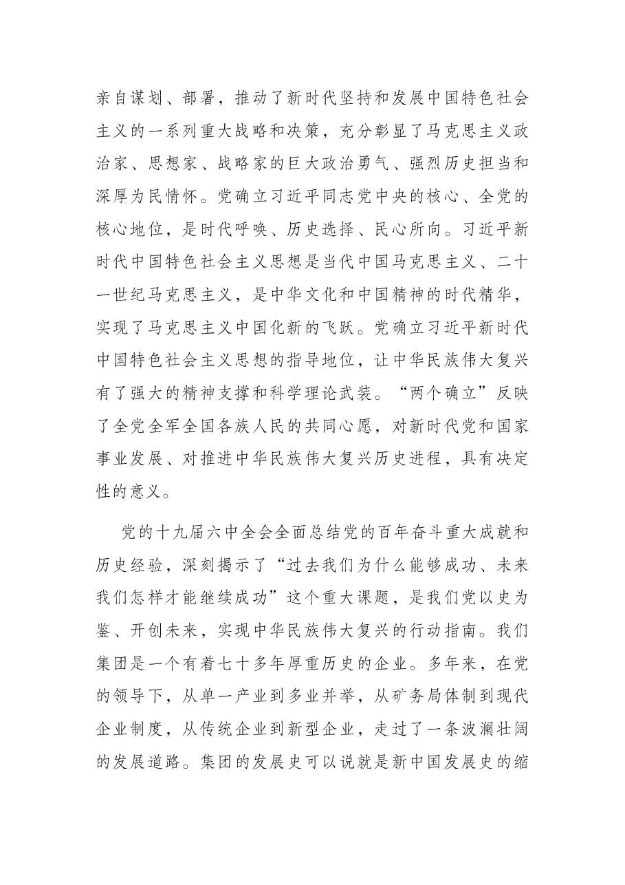 党课讲稿:从党史中汲取智慧和力量 推动企业高质量发展.docx,第2页预览