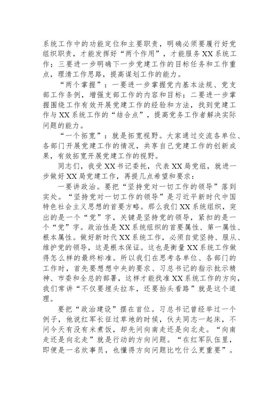 发挥党建引领作用提升党务干部能力专题党课讲稿.docx,第2页预览