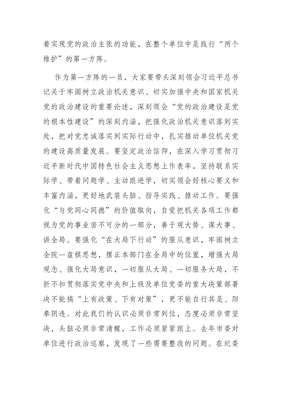 微党课:强化党风廉政建设,走好机关“第一方阵”.docx,第2页预览