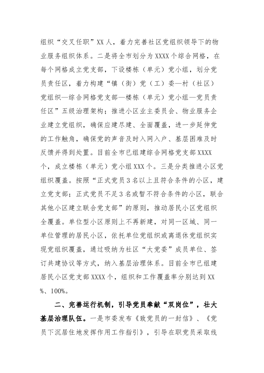 XX市促进城治理精细化工作情况汇报.docx,第2页预览